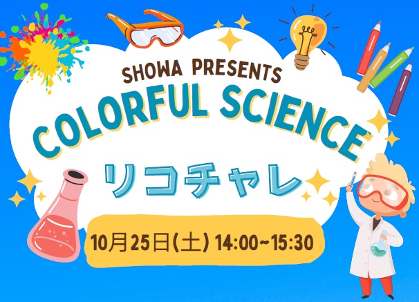 リコチャレ