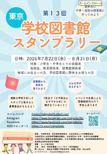 スタンプラリー