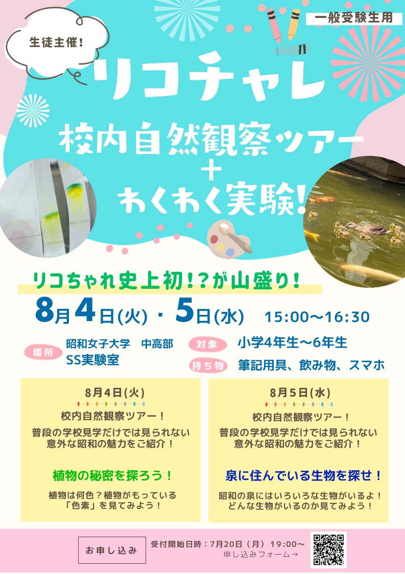リコちゃれチラシ(一般)