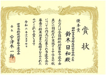 税の作文
